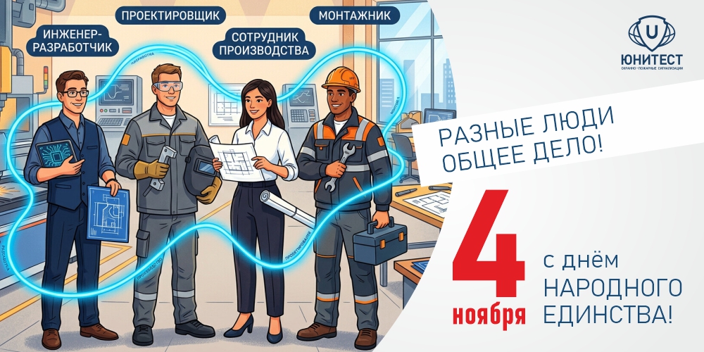 День народного единства