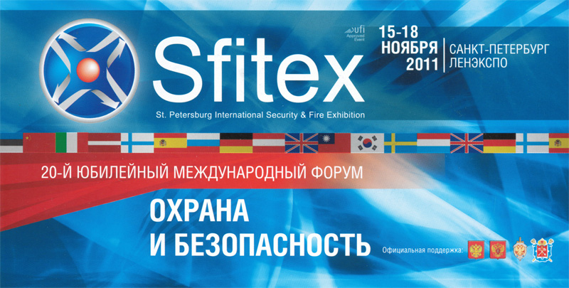 Охрана и Безопасность - SFITEX 2011