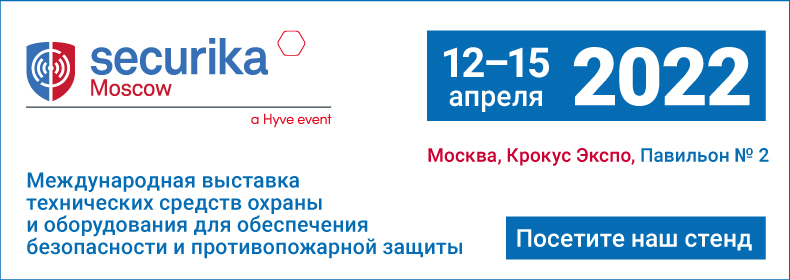 27-я международная выставка Securika Moscow 2022